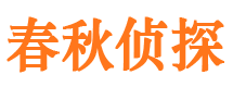 无为捉小三公司